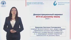 Русский язык ЕГЭ 2025: Русский язык (видеоконсультация председателя Буданова С.Г. )