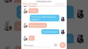 {Ацуши и акутагава} ^переписка^ измена пранк