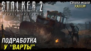 ПОДРАБОТКА У "ВАРТЫ" ➤ S.T.A.L.K.E.R. 2: Сердце Чернобыля #67