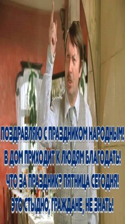 Это Пятница!1