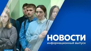 Новости 30.01.2025г