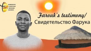Свидетельство Фарука