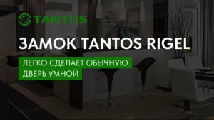 Замок Tantos Rigel