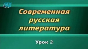 # 2. Скитальцы русской истории: Владимир Личутин