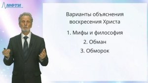 16.3 Критика учений о «естественности» воскресения Христа