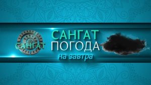 ПОГОДА_6