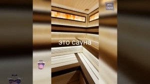 Не сауна, конфетка! Финская сауна под ключ. Липа и термолипа, соль, LED-подсветка. Бутово, Москва.