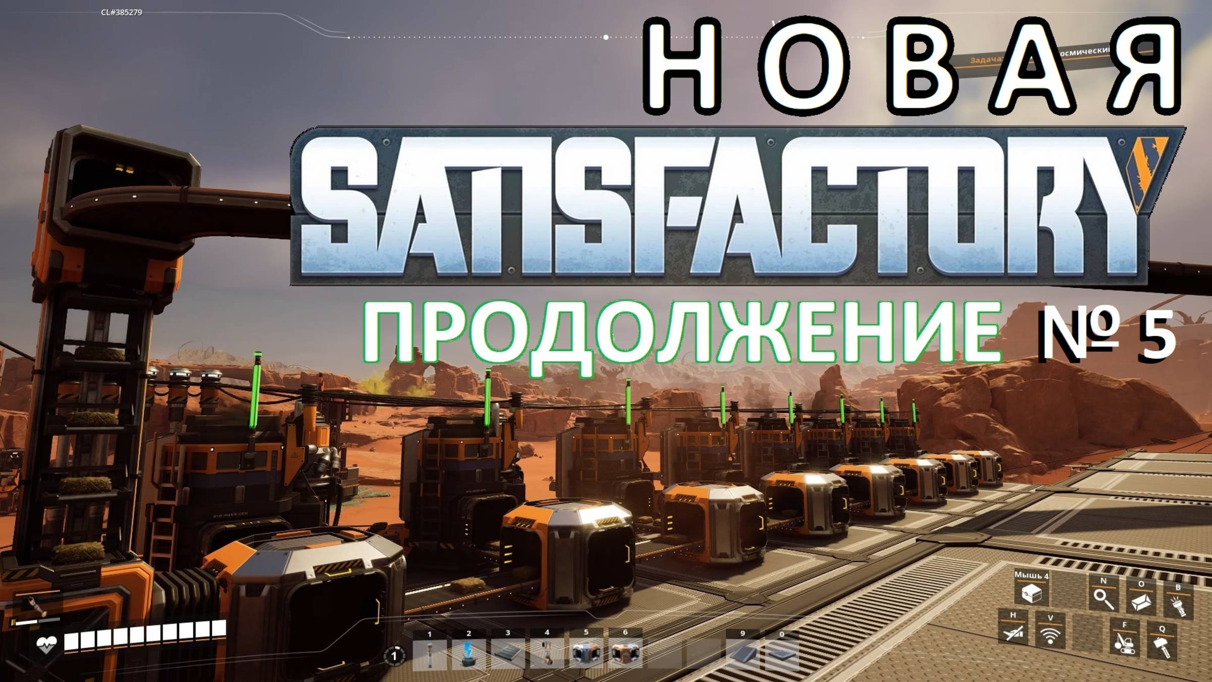 Строим Временную базу. Satisfactory — Выживание в одиночку. №5