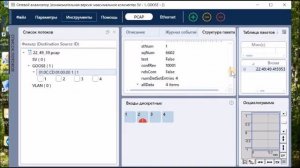 Отправка пакетов GOOSE