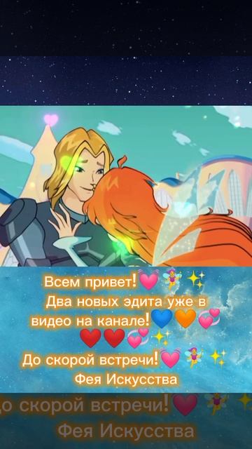 #shorts #shortsvideo #winxclub #miraculous #edit Эдит / Winx Club / Miraculous ✨ смотреть онлайн