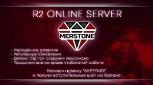 R2 Online Merstone - Чуть-чуть туда, чуть-чуть сюда.[9] - Пивсины