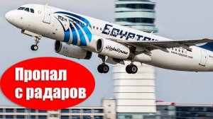 История о рейсе 804 авиакомпании Egyptair