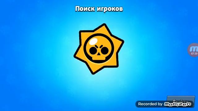 Я играю в бравлстарс