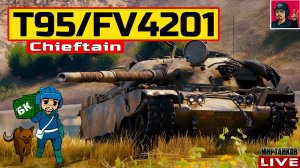 🔥 T95/FV4201 Chieftain - ПОСЛЕ НОВОГО РЕБАЛАНСА 😂 Мир Танков