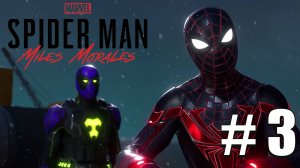 Marvel's Spider-Man Miles Morales | ПОЛНОЕ ПРОХОЖДЕНИЕ # 3