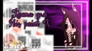 ☆Кисти для Ibis paint X | 13 моих любимых кистей для ибиса☆