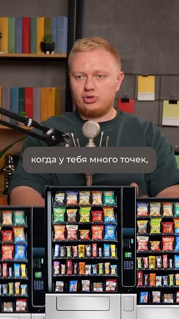 Секрет БОЛЬШОЙ прибыли на вендинговых автоматах! #бизнес #заработок #вендинг смотреть онлайн