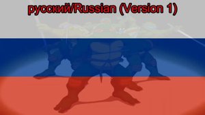 Teenage Mutant Ninja Turtles (2003) Theme Song (V1) (русский/Russian, V1)