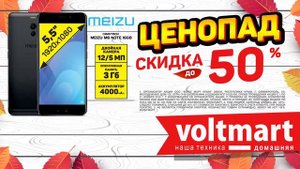 Сеть магазинов «Voltmart». Акция «Ценопад», 15 секунд