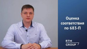 Приведение в соответствие и оценка по 683-П для банка