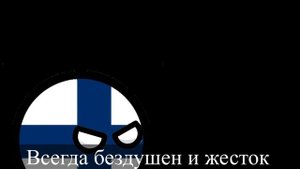 Предатель, лжец! | CountryBalls #4