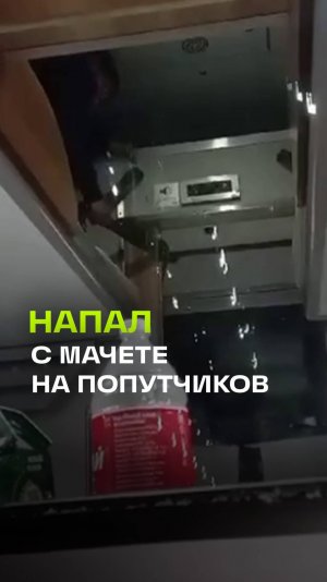 Тарантино нервно курит в сторонке: неадекват напал с мачете на своих попутчиков