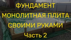 Монолитная плита - часть 2. Как нас обманывают продавцы щебня!