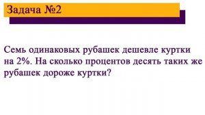 Практические задачи по понятию процент