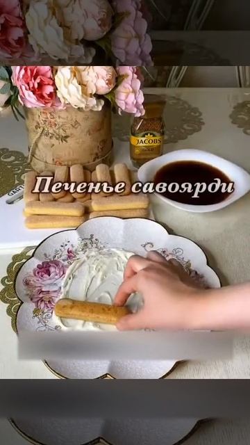 тирамису без сырых яиц| лёгкий рецепт | короткое видео