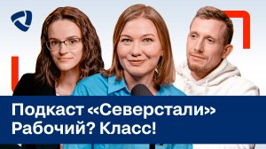 Не в лом: «Рабочий? Класс!»