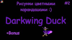 Darkwing Duck #2, Рисунки цветными карандашами :), +Bonus.