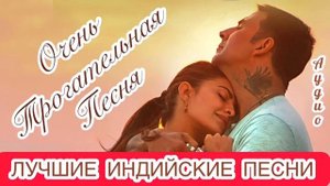 Где Мечты 💔 Акшай Кумар | Индийские Песни | Индийские Песни Из Фильмов | Лучшие Индийские Песни