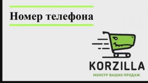 Номер Телефона в шапке сайта