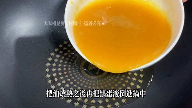 大蔥炒雞蛋怎麼做好吃？大廚教你一招，出鍋鮮香入味，好吃又下飯【天天相見廚房阿鵬哥】#雞蛋食譜，#炒雞蛋料理，#大蔥炒雞蛋食譜，Scrambled Eggs with Green Onion #foo
