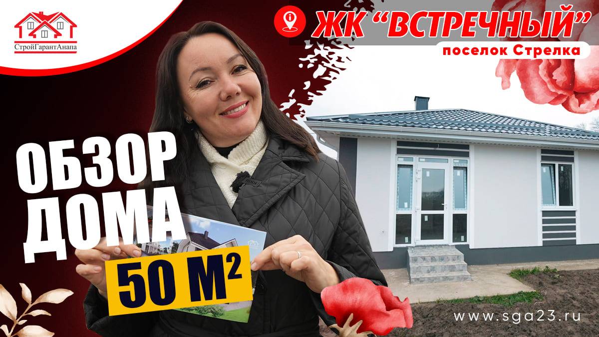 🏡🌿 Уютный домик площадью 50 м² в ЖК "Встречный"!