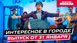 Что посмотреть и куда сходить в Москве на выходных? // Интересное в городе