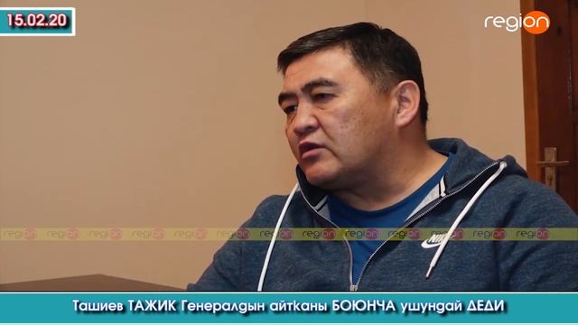 БАТКЕН боюнча Тажиктин ГЕНЕРАЛЫНА Ташиев ЭРКЕКЧЕ жооп КЫЛДЫ | "region" тв | Акыркы Кабарлар