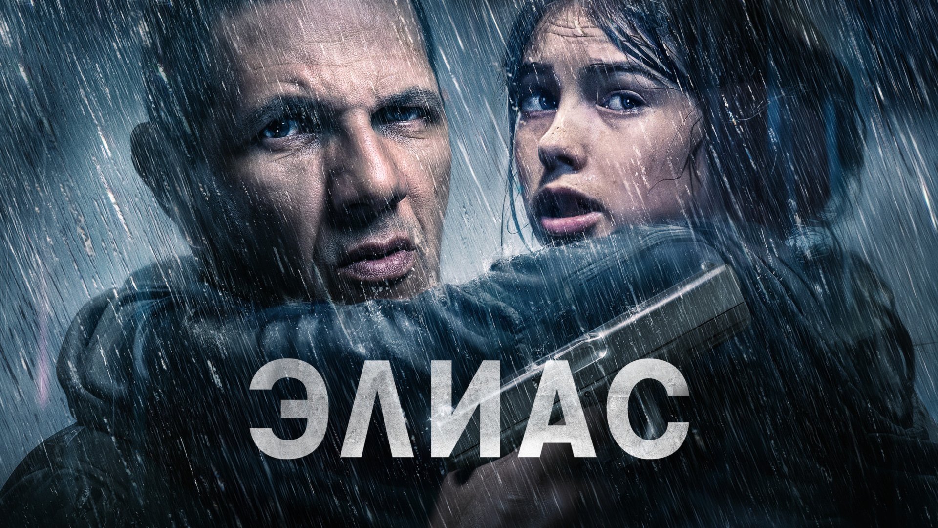 Чей год 1994 по китайскому календарю Элиас Русский трейлер Фильм 2025 - смотреть видео онлайн от "Смотрим 24/7" в хор