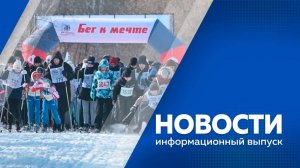 Новости 31.01.2025г