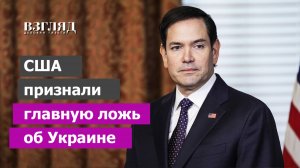 «Украина отброшена на 100 лет назад». Сенсационное выступление Рубио. Трамп правда хочет мира