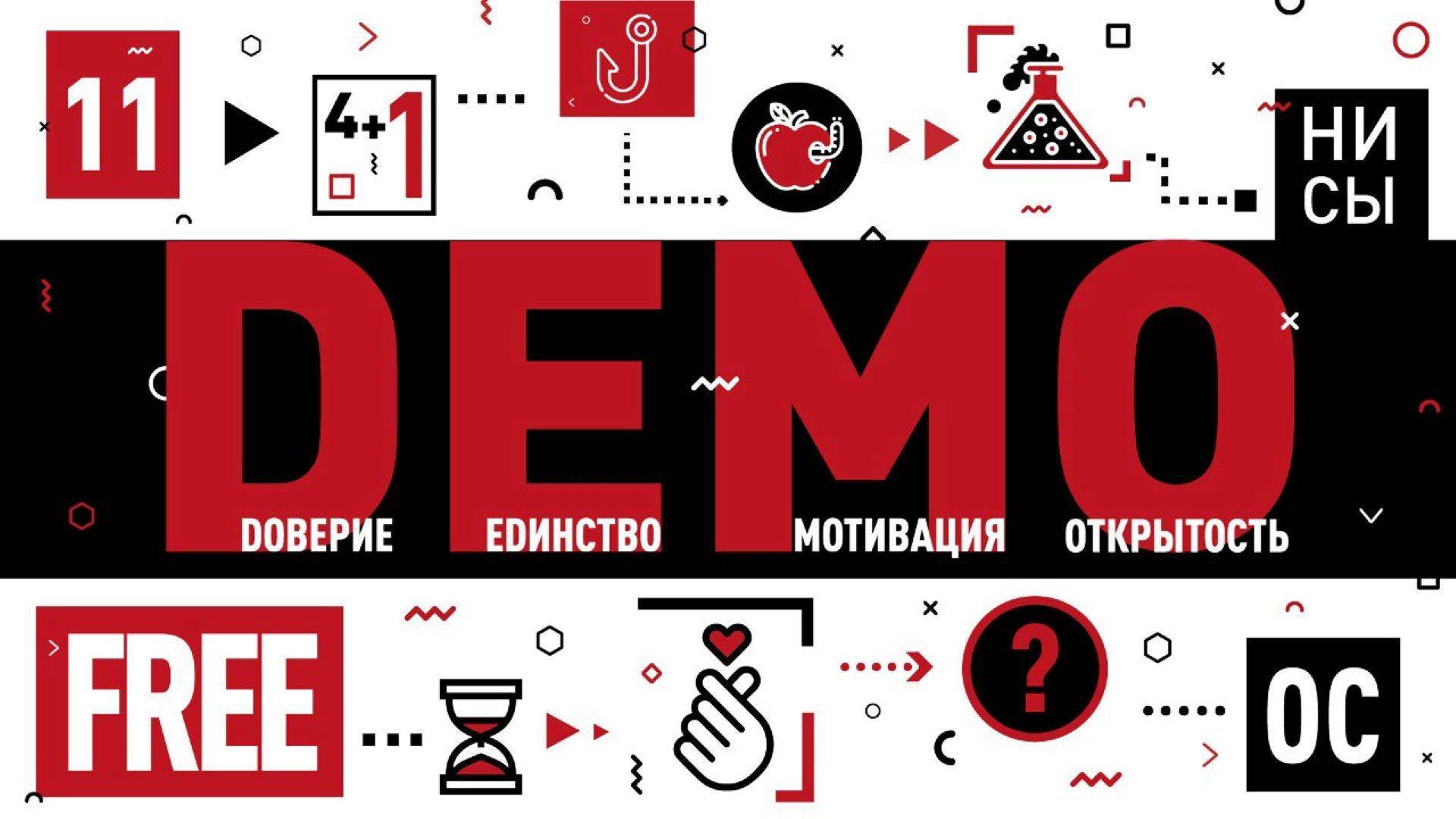 ДЕМО-день 31.01.25 смотреть онлайн