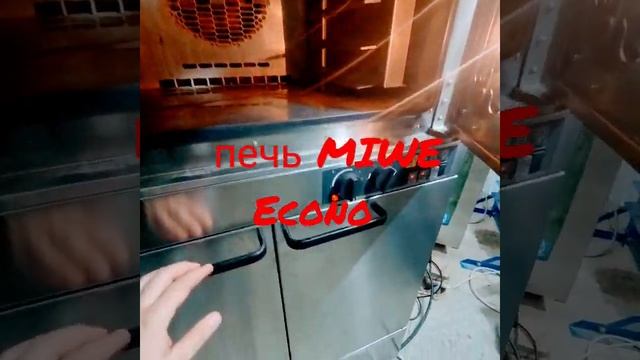 конвекционная печь MIWE