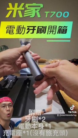 米家T700電動牙刷開箱