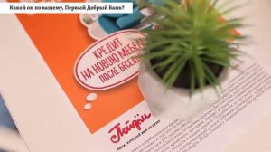 Бэкстейдж | Первый Добрый Банк | Минск 2018