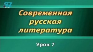 # 7. Литература и идеология как система духовных ценностей