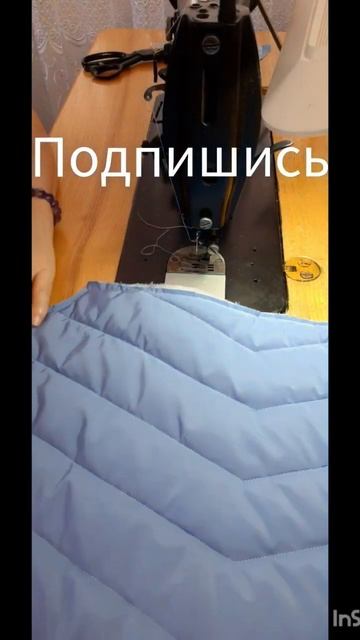 #быстроилегко #выстеган#рукав #куртки #стеганки#лорочкашьёт #мода2023 #shorts