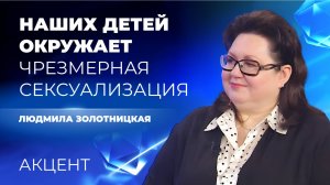 Меньше одежды, больше вопросов: проблема детской сексуализации