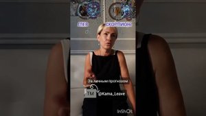 Лев и Скорпион. Совместимость