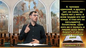 4 часть. О несправедливости в мире. Еккл.4 гл. (Для глухих)