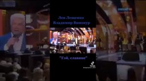 "Гэй, Славяне"